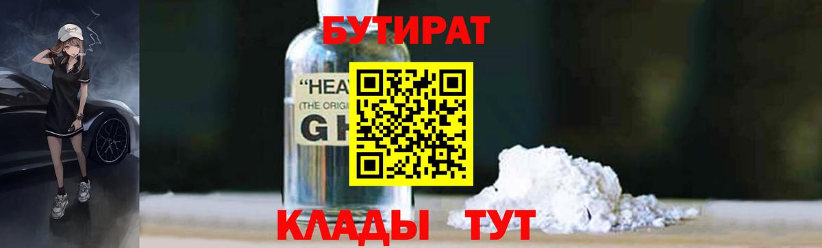Бутират  Бутират оксибутират  Вход с VPN  Ирбит 