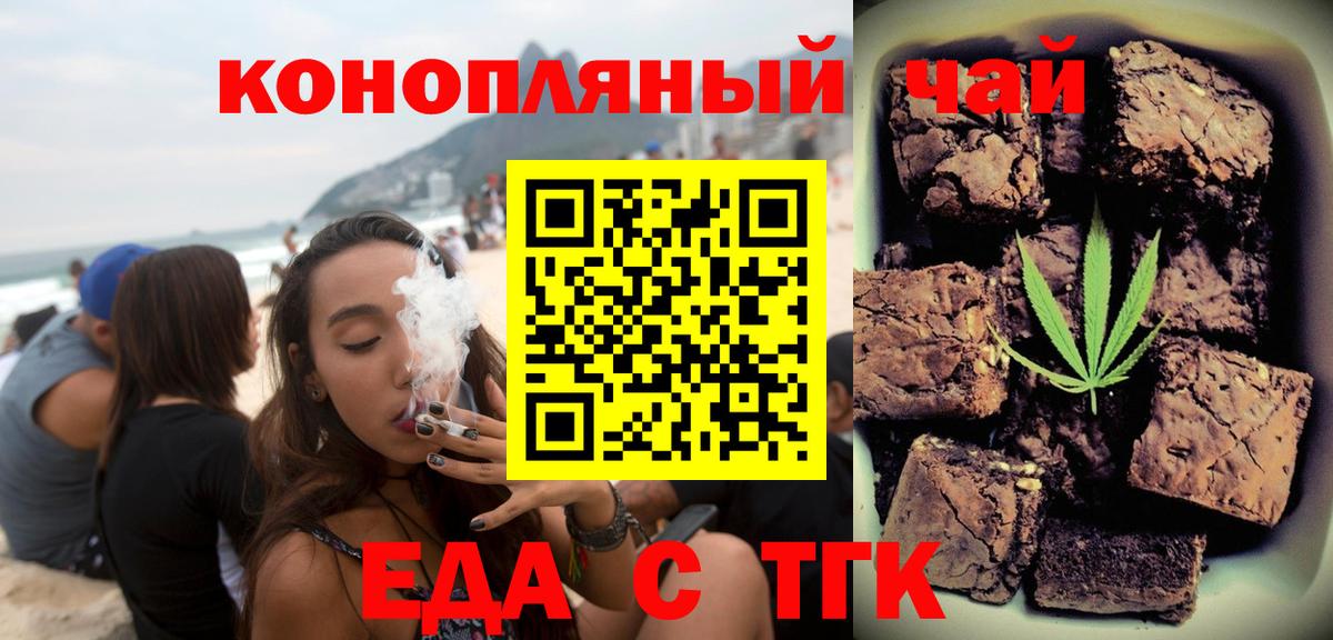 Печенье с ТГК марихуана  Вход с VPN  Ирбит 