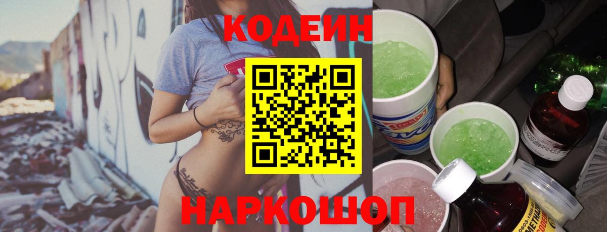 Кодеиновый сироп Lean Purple Drank  Вход с VPN  Кодеин напиток Lean (лин)  Ирбит 