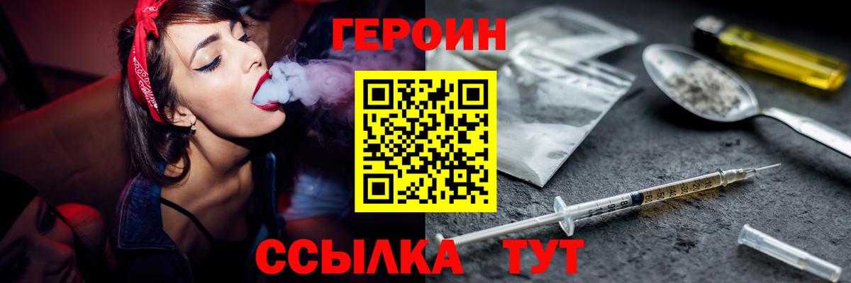 ГЕРОИН хмурый Ирбит