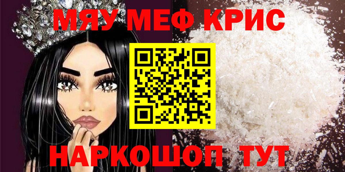 Ирбит  Мефедрон  Вход с VPN  Мефедрон  Меф мяу мяу  МЯУ-МЯУ кристаллы 