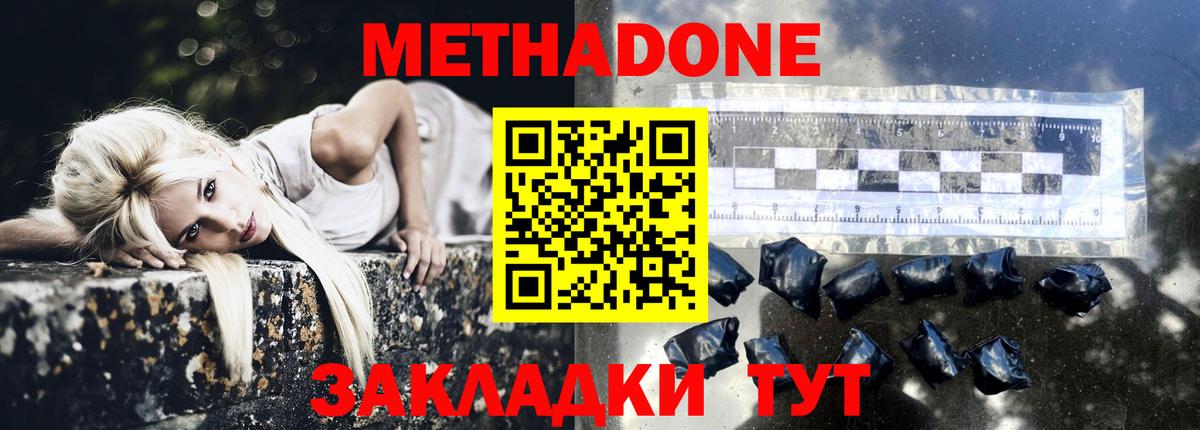 МЕТАДОН methadone  Вход с VPN  Метадон кристалл  blacksprut   Ирбит 