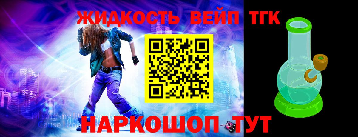 Дистиллят ТГК вейп с тгк Ирбит
